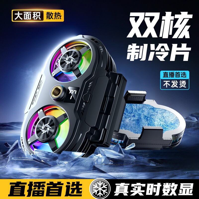 直播专用手机散热器半导体制冷降温神器超静音散热背夹一体式带支架打游戏适用于苹果小米红魔黑鲨桌面大面积图片