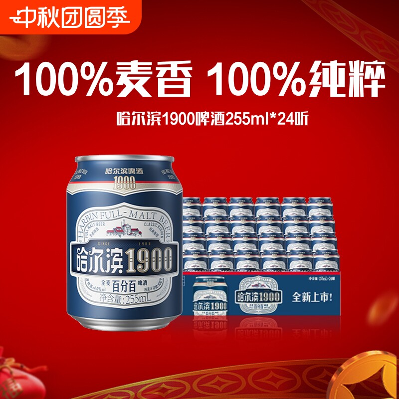 Harbin/哈尔滨1900全麦啤酒255ml×24听10.0°P麦香哈啤整箱批发图片