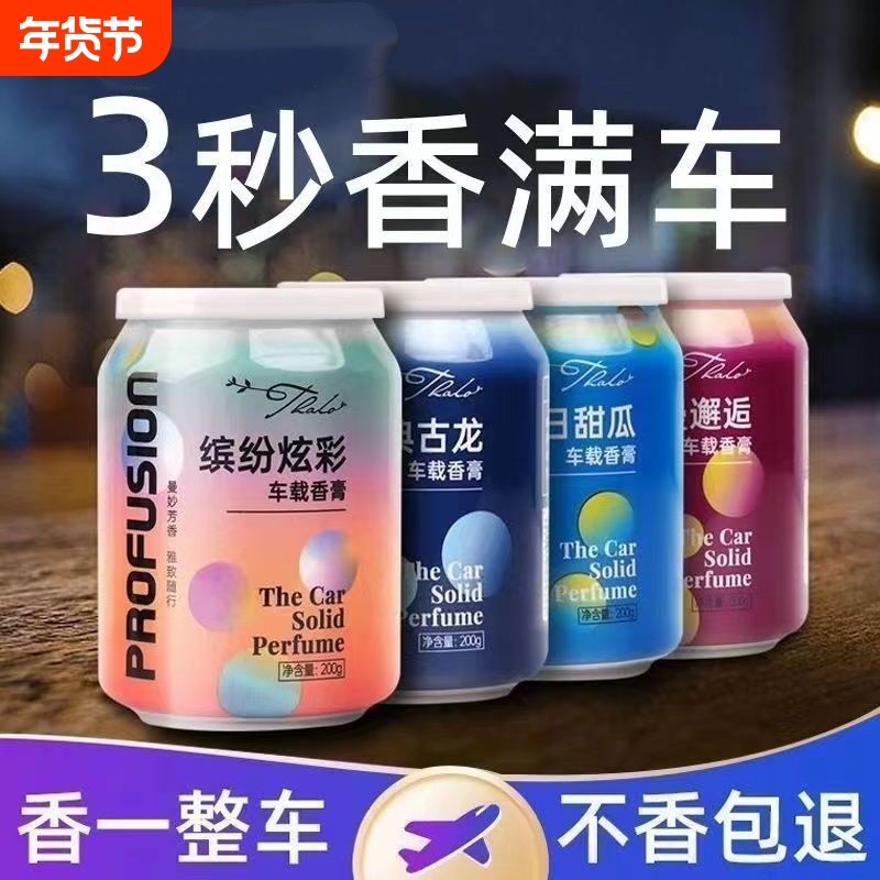 网红车载香水汽车香薰车内固体香膏持久淡香氛车上装饰用品高档男,汽车用品/电子/清洗/改装,汽车香水香薰,淘宝优惠券,粉丝福利购,淘宝优惠卷