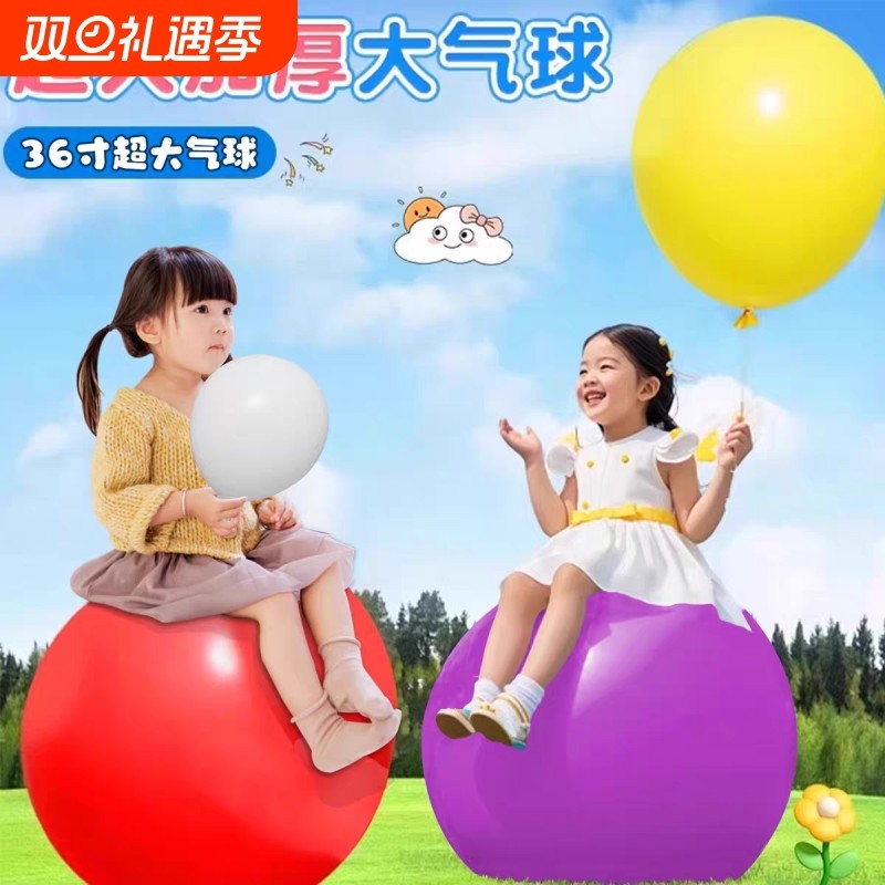36寸超大气球加厚防爆特大彩色儿童公园汽球广场摆摊户外乳胶环保