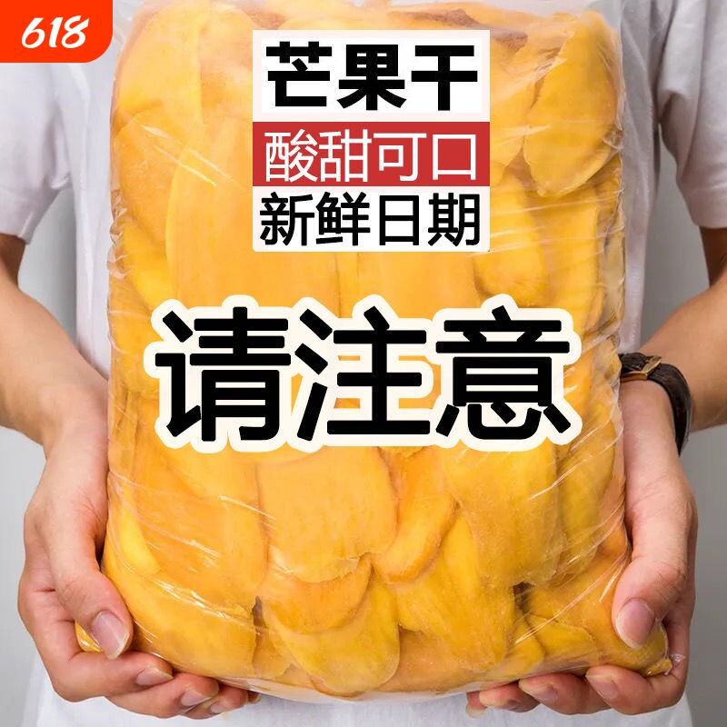 厚切芒果干独立装水果干果脯蜜饯休闲零食小吃好吃的源头鲜果追剧