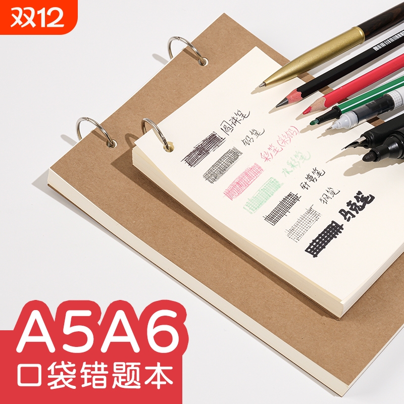 活页空白笔记本A5|超2000次加购