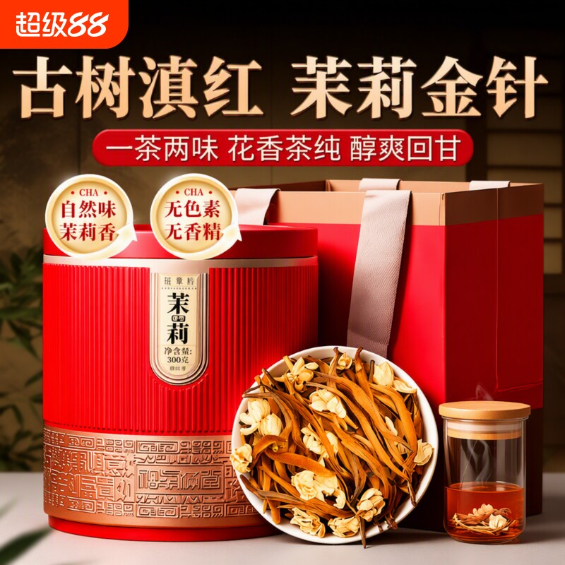 茉莉花红茶滇红茶云南凤庆古树金针蜜香浓香型茶叶金丝金芽果香图片
