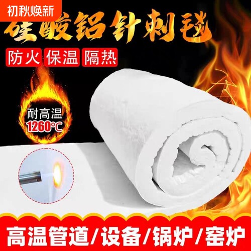 耐高温防火棉保温隔热棉硅酸铝棉防火针刺毯铝箔管道阻燃高密度