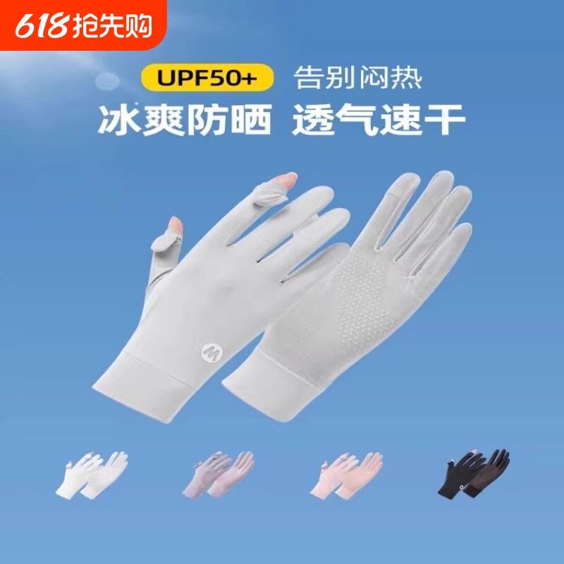 冰丝防晒手套防紫外线女薄款夏季开车骑行电动车用防滑袖套可触屏