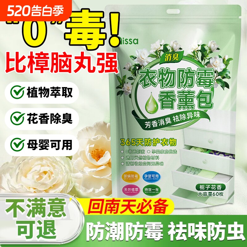 栀子花香樟脑丸衣柜香包防潮防霉除味防虫衣服持久留香专用香氛球