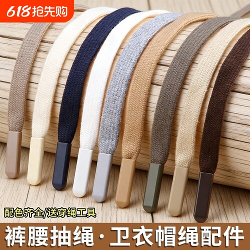 收裤腰绳子系带黑色裤带抽绳男女运动裤腰带卫衣帽子扁绳装饰带子
