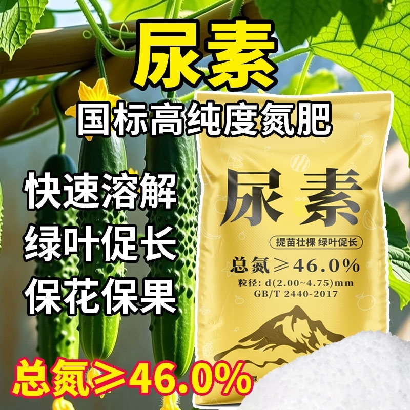 尿素蔬菜专用肥肥料化肥种菜农用氮肥果树通用型小颗粒大颗粒水溶