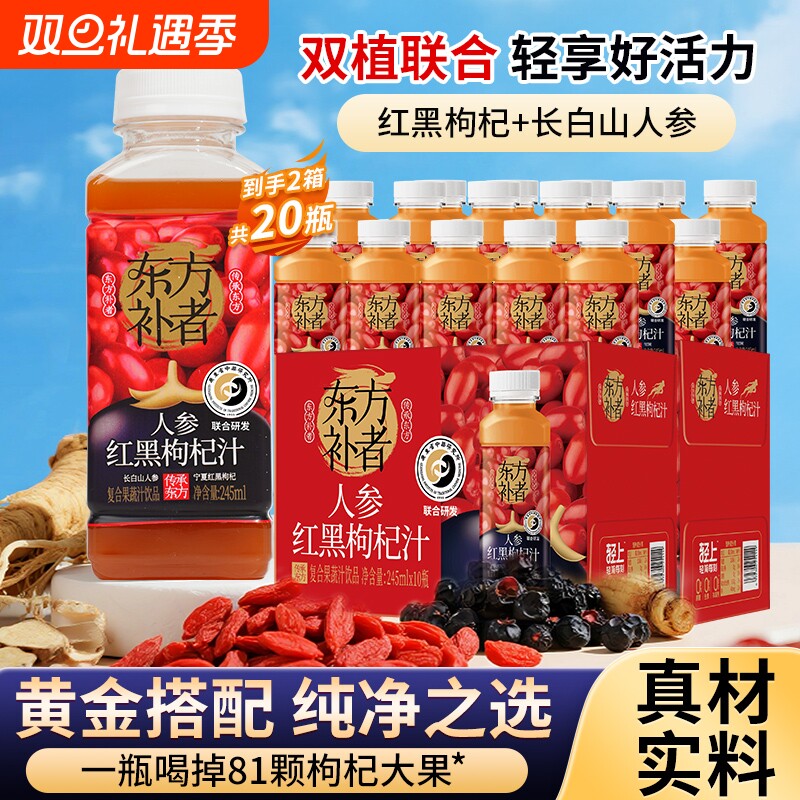 轻上东方补者人参红黑枸杞汁科学食养复合果蔬汁饮品饮料好喝营养