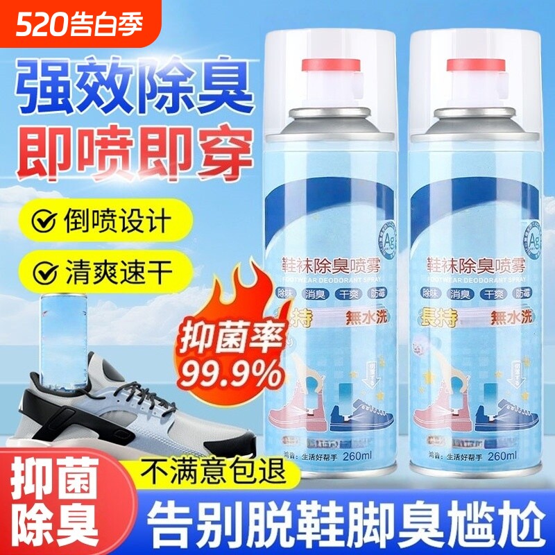 鞋子除臭剂喷雾抑菌除异味球鞋抑菌去脚臭防臭神器空气清新喷雾