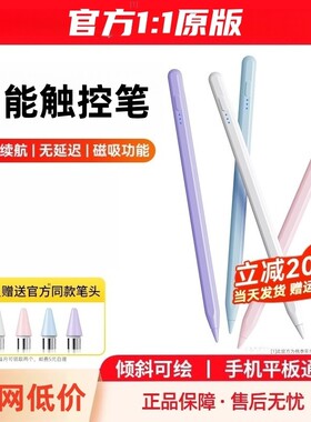 智能触控笔通用电容笔ipad手机通适用于苹果oppo小米联想作业帮小新华为matepad荣耀平板手写笔绘画办公桃李
