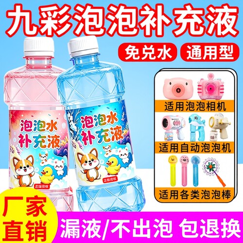 儿童泡泡水补充液泡泡机专用泡泡液枪吹棒婴儿七彩浓缩泡泡枪无毒
