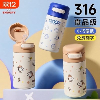 史努比迷你保温杯宝宝吸管杯小巧便携儿童水杯子女生高颜值口袋杯