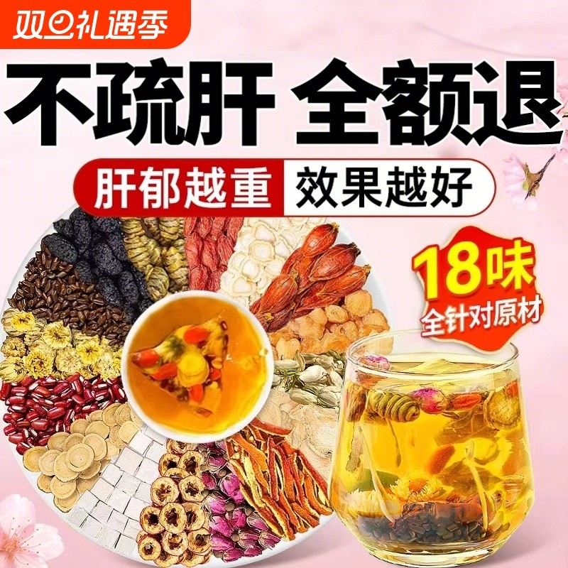 决明子茶疏肝解郁理气滞血瘀体质脾健湿祛养肝舒肝护正品肝养生茶