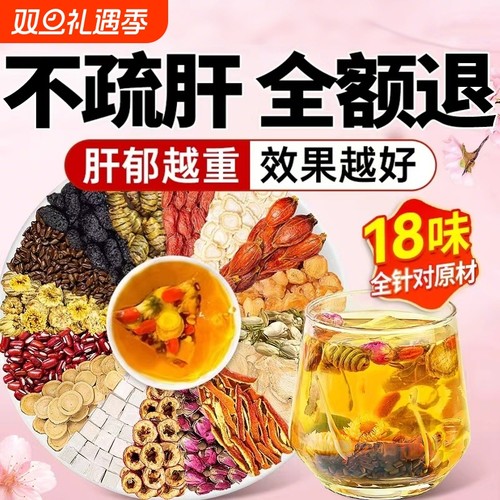 决明子茶疏肝解郁理气滞血瘀体质脾健湿祛养肝舒肝护正品肝养生茶