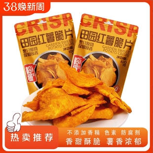 【薯我好吃】岭哥地瓜片香酥脆红薯片100g酥脆（易碎介意者慎拍）