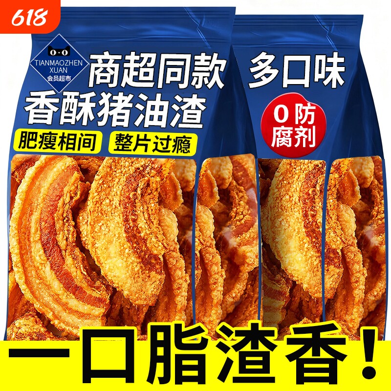 猪油渣零食油渣猪肉青岛脂渣香酥脆皮五花肉温州特产脆解馋油炸