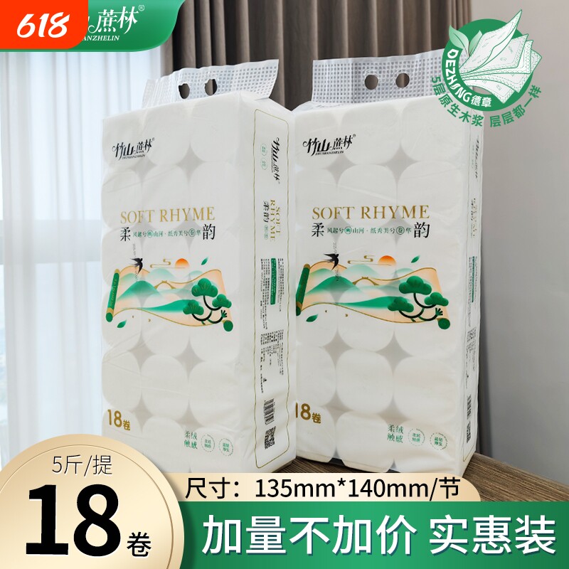 竹山蔗林卫生纸卷纸厕纸整箱纸巾无芯卷筒纸卫生间厕所大卷实惠装