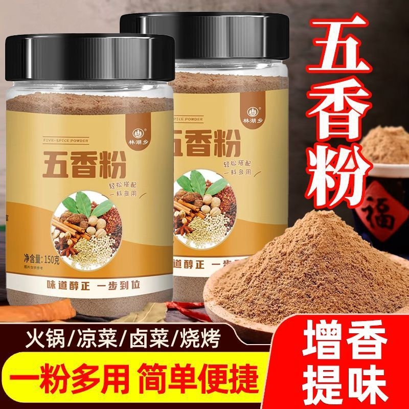 正宗五香粉厨房必备佐料