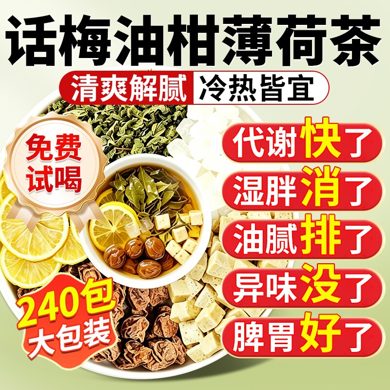 话梅油柑薄荷茶水柠檬冷泡茶包官方旗舰店正品夏天泡水喝的水果茶