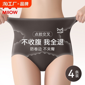 猫人高腰女士内裤无痕强力收腹小肚子点胶交叉三角裤塑形提臀短裤