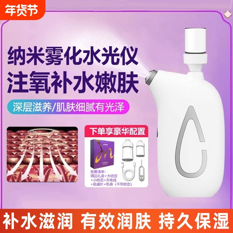水光仪家用喷雾高压注氧仪纳米补水仪补水注氧喷雾仪无针水光仪器,美容美体仪器,喷雾仪/蒸脸仪,淘宝优惠券,粉丝福利购,淘宝优惠卷