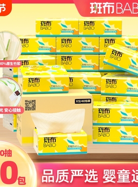 斑布抽纸XS码90抽40包竹浆本色纸巾餐巾纸厕纸家用纸巾卫生纸批发