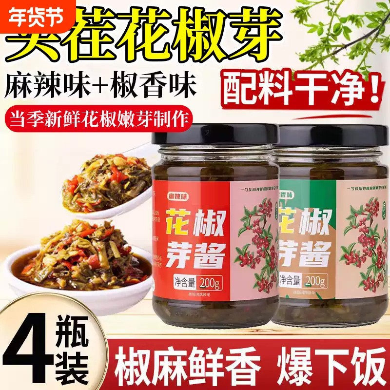 花椒芽酱官方旗舰店2025年新鲜花椒芽菜拌饭拌面酱下饭菜玻璃瓶