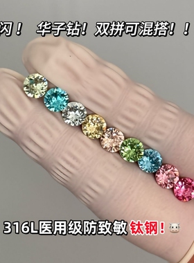 新款爆闪华子耳钉养耳防敏钛钢彩色百搭6MM耳骨耳蜗钉不掉色耳饰~