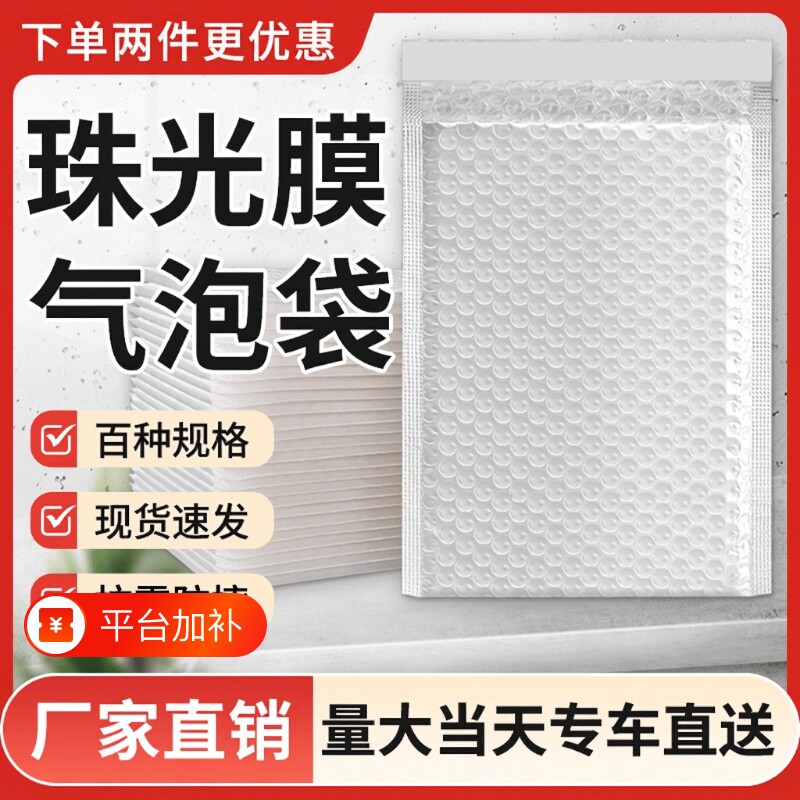 加厚白色复合珠光膜气泡信封袋防水防震泡沫袋书本快递包装袋包裹