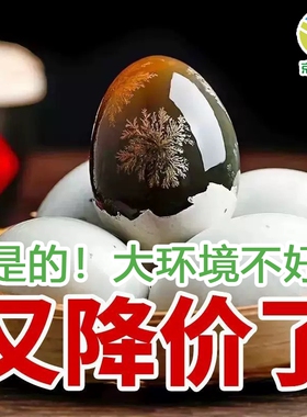 松花蛋京皮蛋无铅工艺溏心蛋松花皮蛋整箱批发枚限秒传统鸭蛋绿福