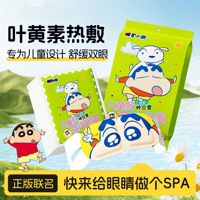 蜡笔小新卡通儿童蒸汽眼罩叶黄素自发加热敷护眼贴学生眼部护理