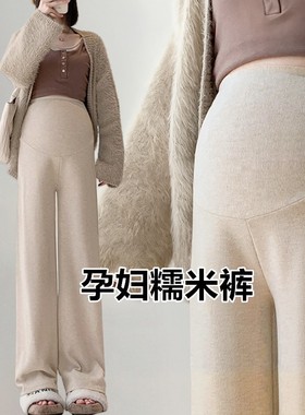 孕妇糯米裤春秋冬外穿