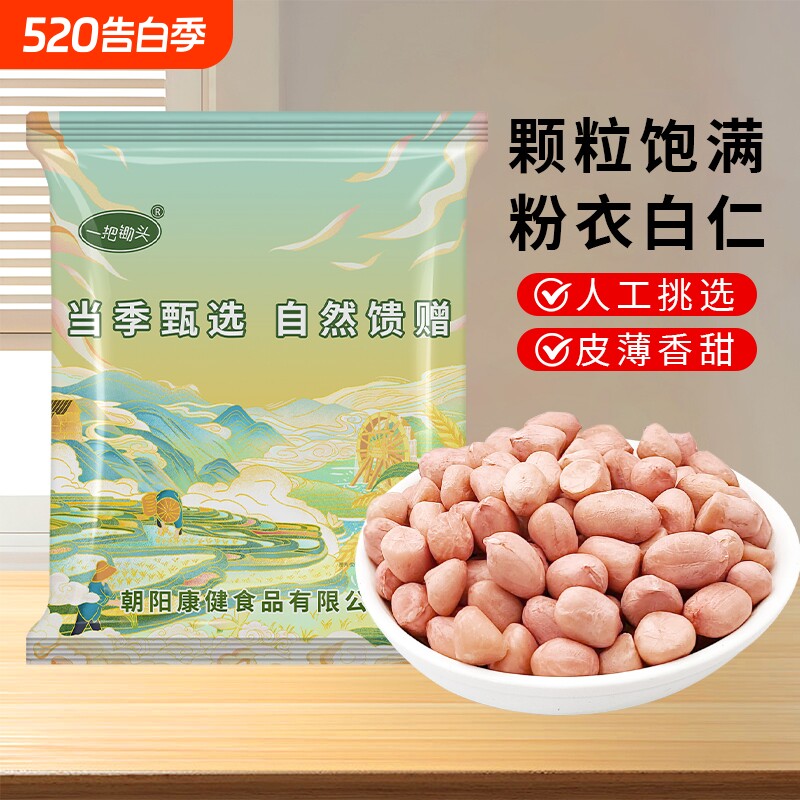 一把锄头东北剥壳白沙生花生农家自种新鲜去壳粉红皮花生米大颗粒