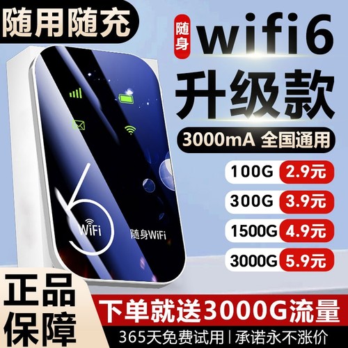 智能wifi6移动无线wifi2026新款wi-fi官方旗舰店流量全网通便携式免插卡车载宽带热点路由器智能家用