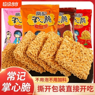 常记掌心脆干脆面干吃方便面整箱零食休闲小吃怀旧夜宵美味办公室