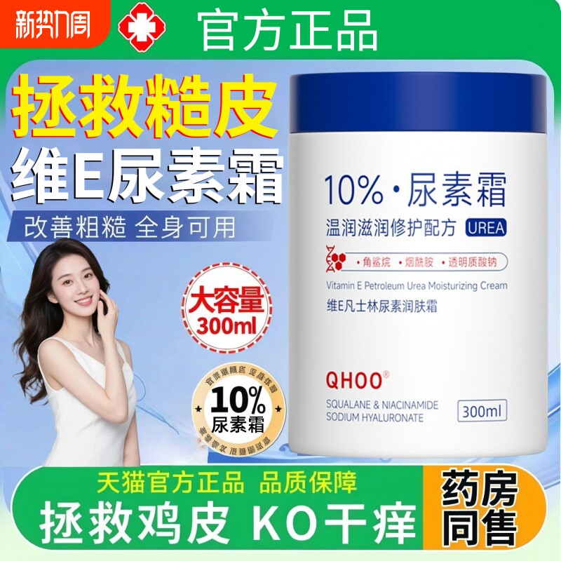 尿素霜鸡皮肤维生素ve乳膏大瓶医去除用去干裂护手身体正品旗舰店