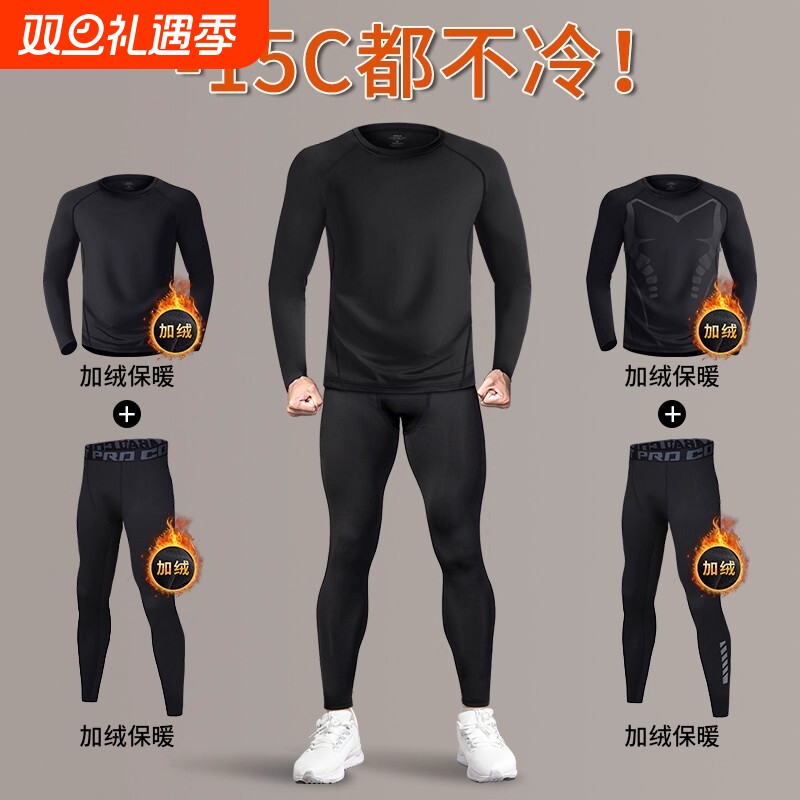 冬季跑步套装男加绒速干衣运动保暖内衣高弹训练紧身打底健身上衣