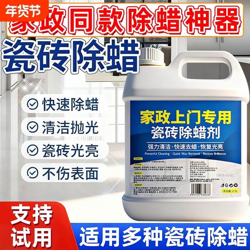 瓷砖专用除蜡剂地砖清洁增亮地板砖清洗家用去腊新房开荒保洁神器