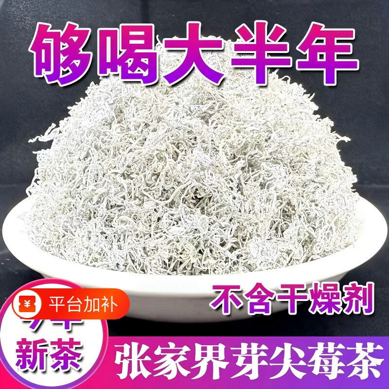 龙须莓茶张家界芽尖特级养生茶正品野生永顺正宗霉茶藤茶125g作用