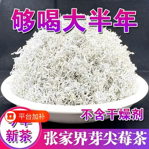 莓茶张家界特级125g|千人加购