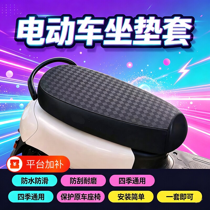 电动车坐垫套四季通用踏板摩托车座套防水防晒皮革全包围隔热耐磨