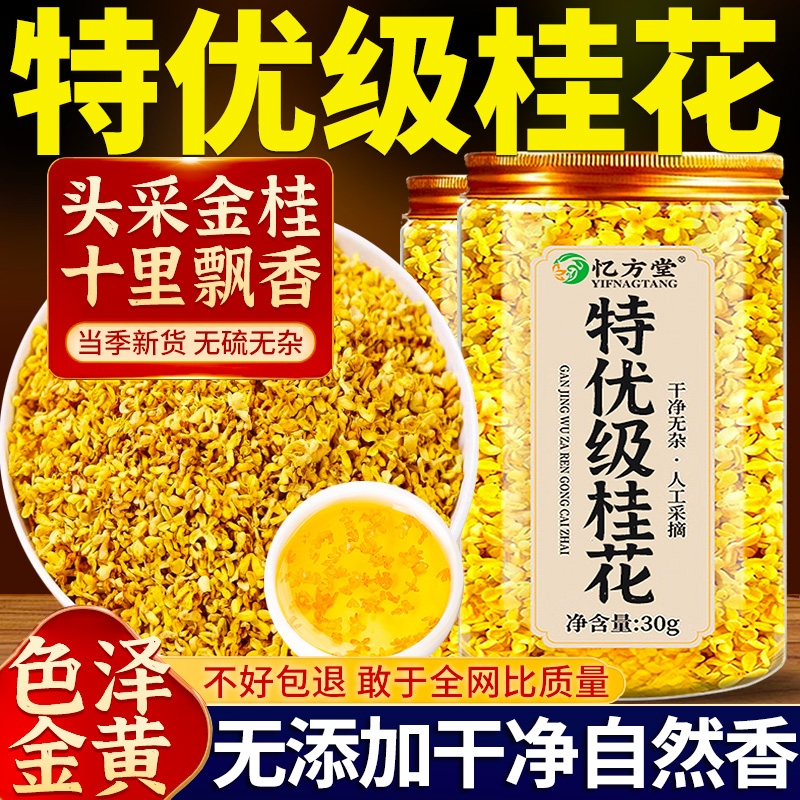 桂花干花金桂桂花茶食用新鲜中药材冻干官方旗舰店泡水喝泡酒专用