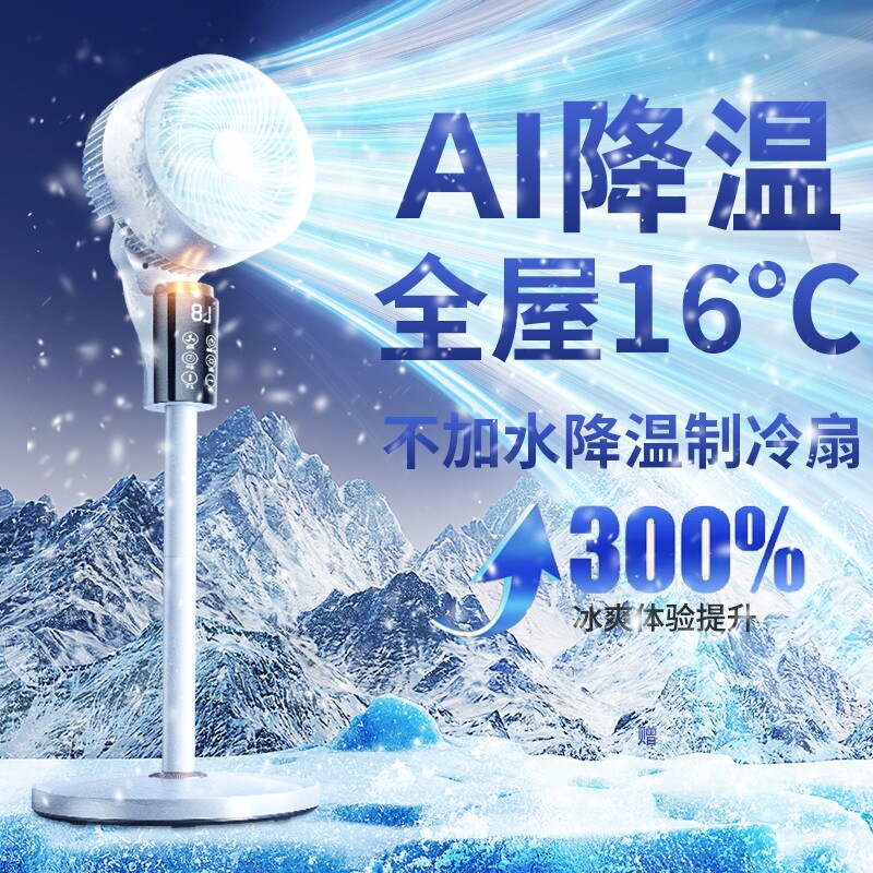 电风扇落地扇静音家用卧室空气循环扇AI制冷电扇台式节能2026新