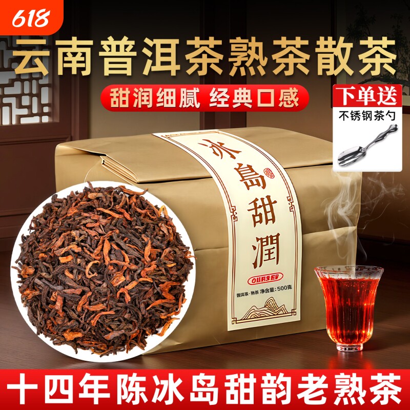 云南冰岛古树普洱老熟茶十年以上宫廷老料经典熟普口粮茶散装茶叶