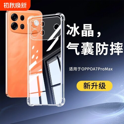 适用于OPPOA7ProMax手机壳A7Pro Max透明气囊保护套OPPO新款外壳高级镜头全包四角防摔透明壳简约壳2026男女q
