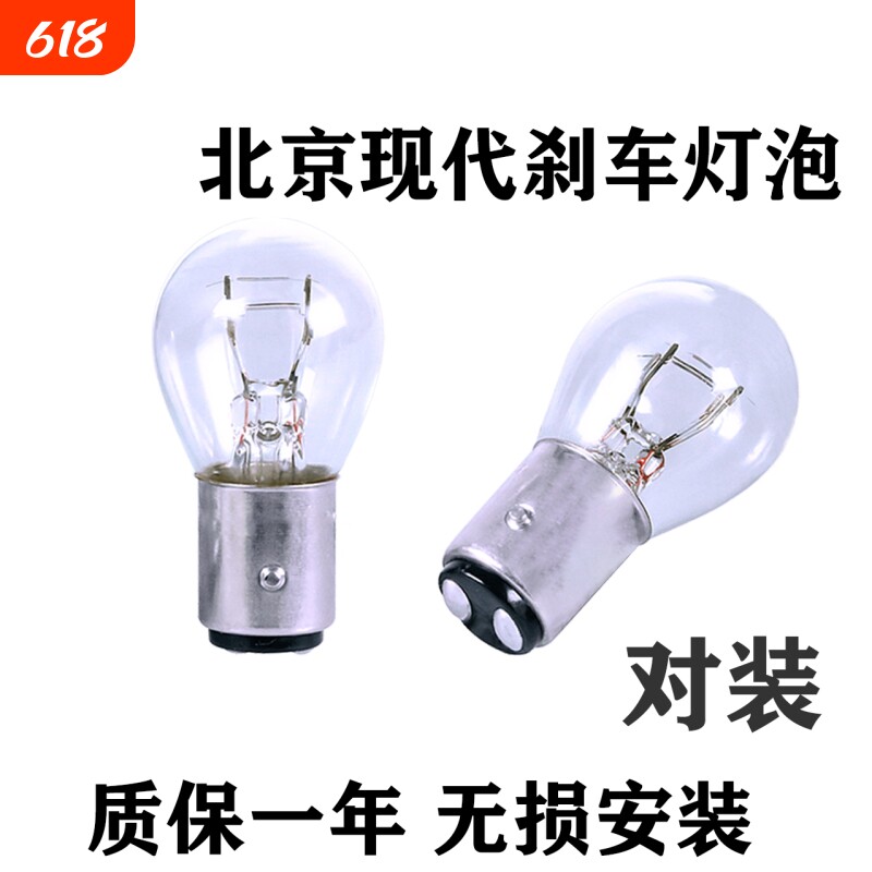 适用于北京现代刹车灯泡朗动瑞纳悦动名图ix25八代后尾高低脚