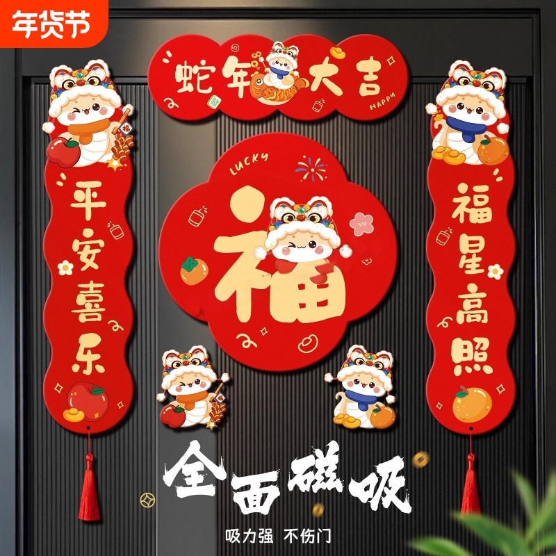 磁吸对联小尺寸2026新款马年门联贴春联新年装饰过年布置福字春节,节庆用品/礼品,对联,淘宝优惠券,粉丝福利购,淘宝优惠卷