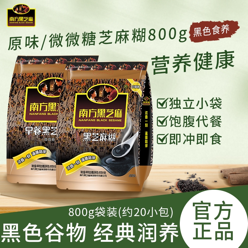 南方黑芝麻糊原味800g冲饮