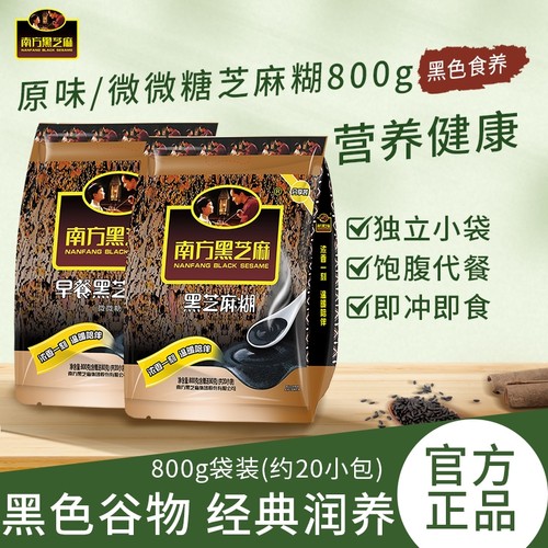 南方黑芝麻糊800g原味/微微糖冲泡即食营养早餐代餐冲饮谷物免煮